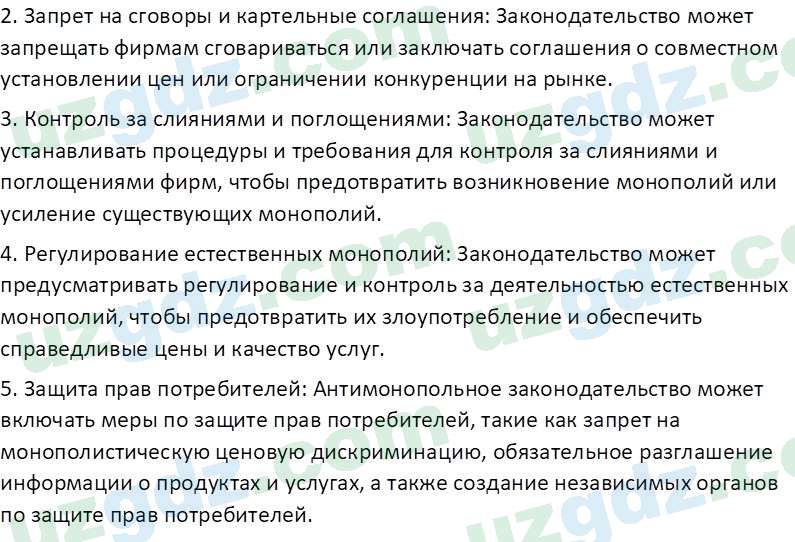 Основы экономических знаний Сариков Э. 8 класс 2019 Вопрос 51
