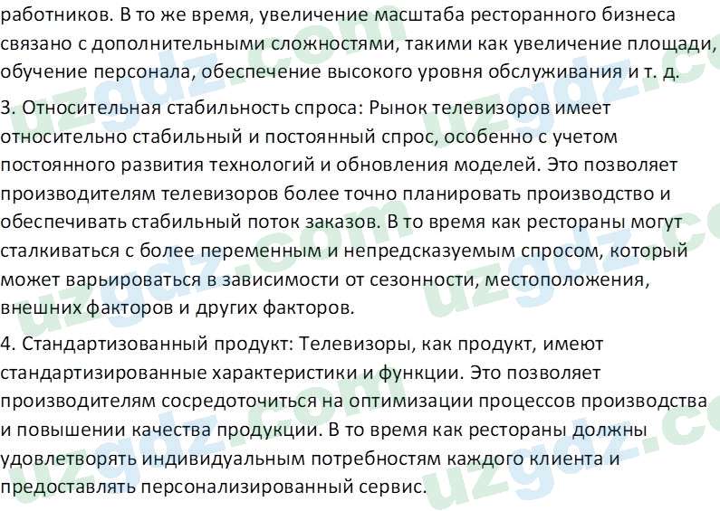 Основы экономических знаний Сариков Э. 8 класс 2019 Вопрос 71
