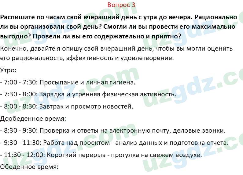 Основы экономических знаний Сариков Э. 8 класс 2019 Вопрос 31