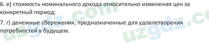 Основы экономических знаний Сариков Э. 8 класс 2019 Вопрос 111