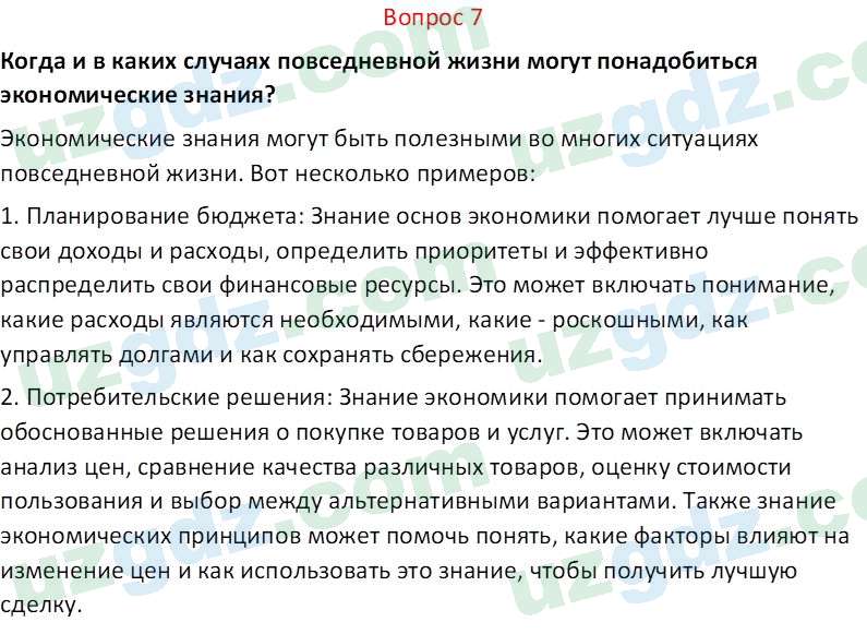 Основы экономических знаний Сариков Э. 8 класс 2019 Вопрос 71