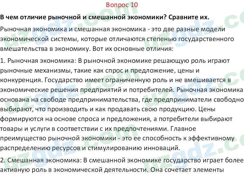 Основы экономических знаний Сариков Э. 8 класс 2019 Вопрос 101