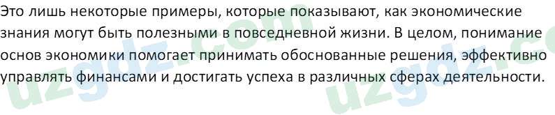 Основы экономических знаний Сариков Э. 8 класс 2019 Вопрос 71