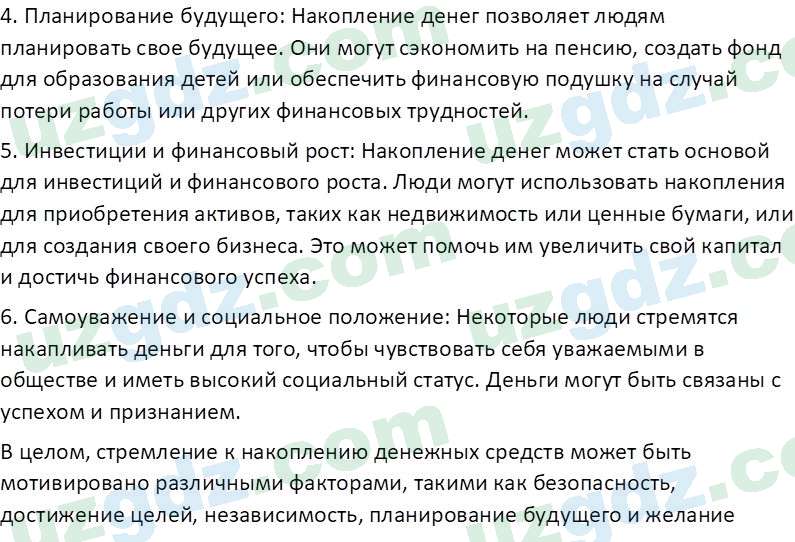 Основы экономических знаний Сариков Э. 8 класс 2019 Вопрос 11