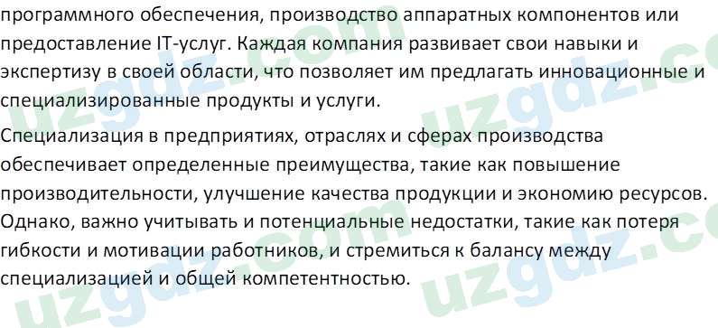 Основы экономических знаний Сариков Э. 8 класс 2019 Вопрос 51