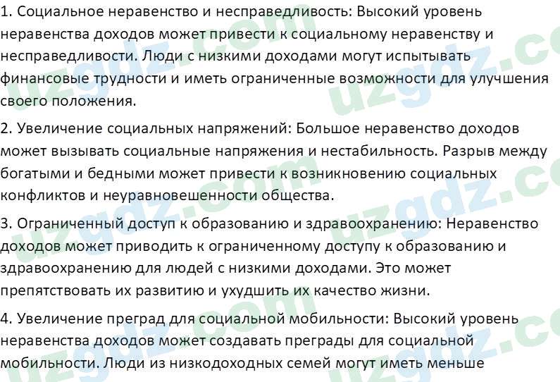 Основы экономических знаний Сариков Э. 8 класс 2019 Вопрос 61