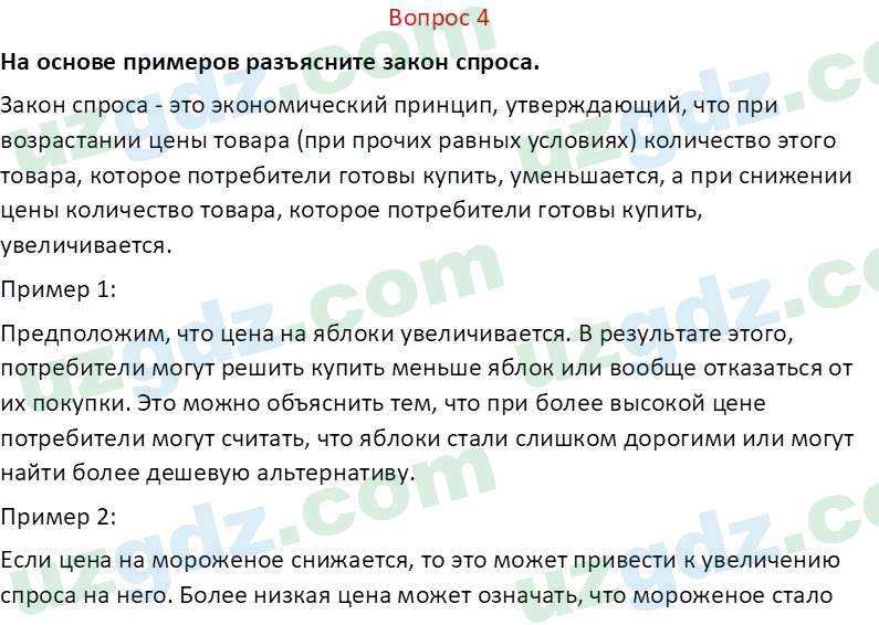 Основы экономических знаний Сариков Э. 8 класс 2019 Вопрос 41
