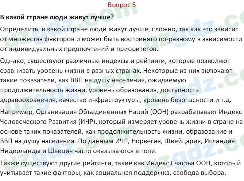Основы экономических знаний Сариков Э. 8 класс 2019 Вопрос 51