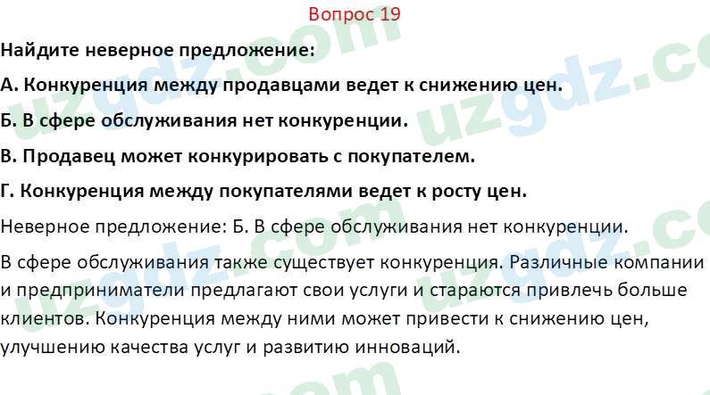 Основы экономических знаний Сариков Э. 8 класс 2019 Вопрос 191