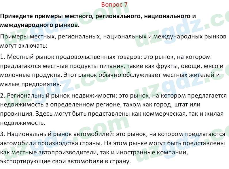 Основы экономических знаний Сариков Э. 8 класс 2019 Вопрос 71