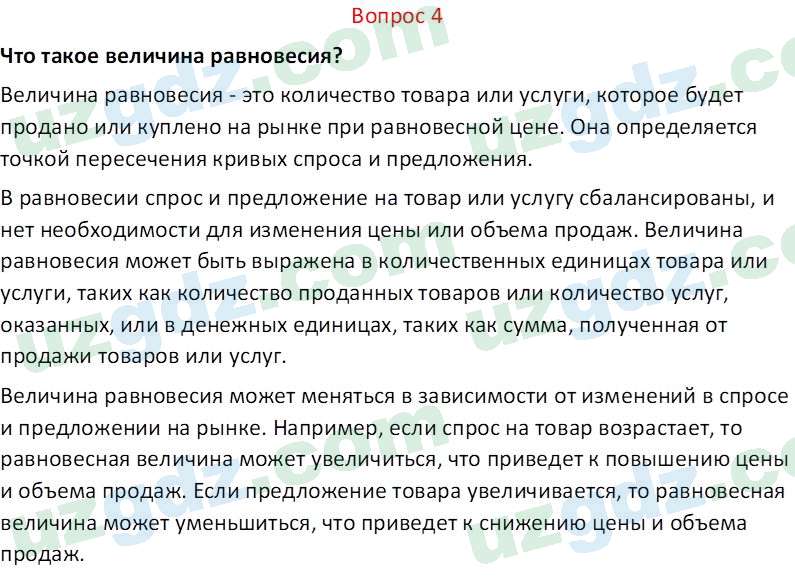 Основы экономических знаний Сариков Э. 8 класс 2019 Вопрос 41