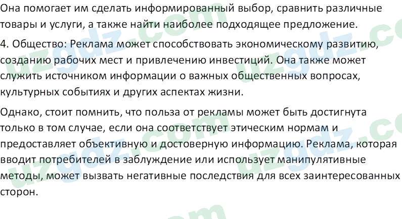 Основы экономических знаний Сариков Э. 8 класс 2019 Вопрос 41