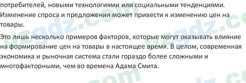 Основы экономических знаний Сариков Э. 8 класс 2019 Вопрос 91