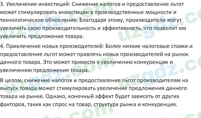 Основы экономических знаний Сариков Э. 8 класс 2019 Вопрос 41