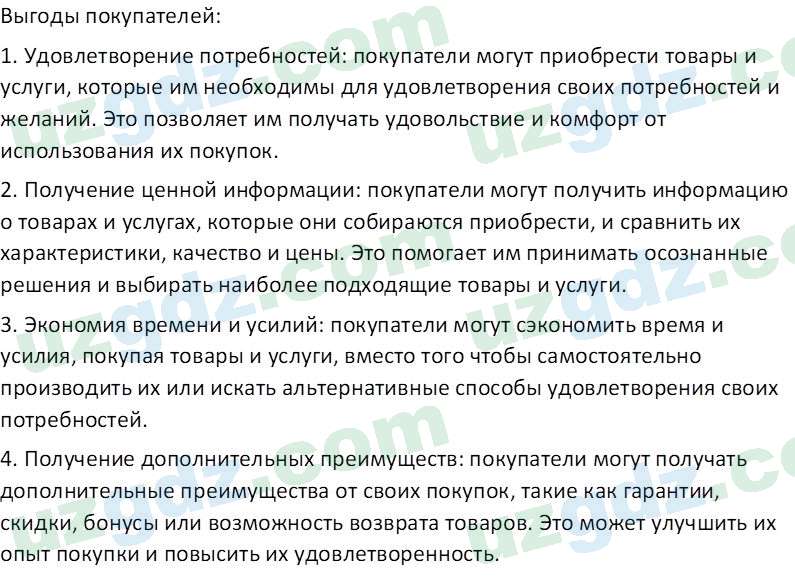 Основы экономических знаний Сариков Э. 8 класс 2019 Вопрос 41