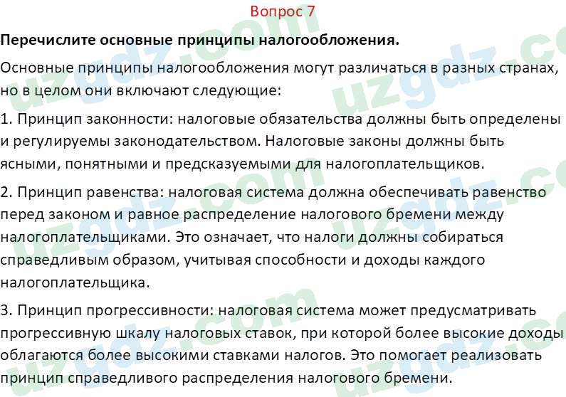 Основы экономических знаний Сариков Э. 8 класс 2019 Вопрос 71
