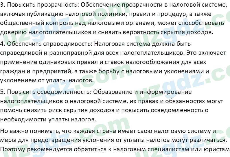 Основы экономических знаний Сариков Э. 8 класс 2019 Вопрос 101