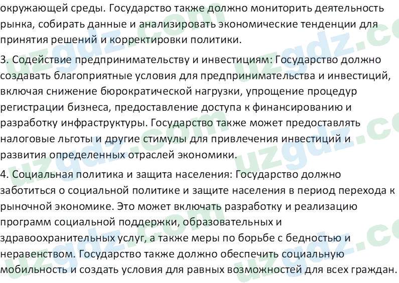 Основы экономических знаний Сариков Э. 8 класс 2019 Вопрос 71