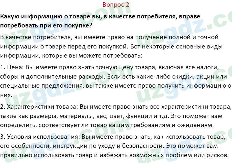 Основы экономических знаний Сариков Э. 8 класс 2019 Вопрос 21