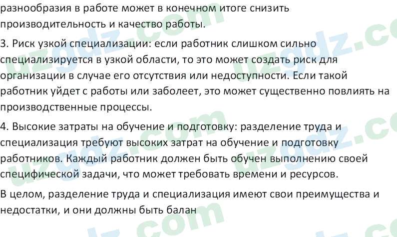 Основы экономических знаний Сариков Э. 8 класс 2019 Вопрос 41