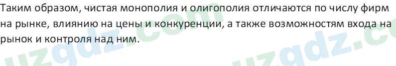 Основы экономических знаний Сариков Э. 8 класс 2019 Вопрос 21