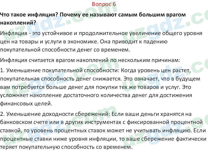 Основы экономических знаний Сариков Э. 8 класс 2019 Вопрос 61