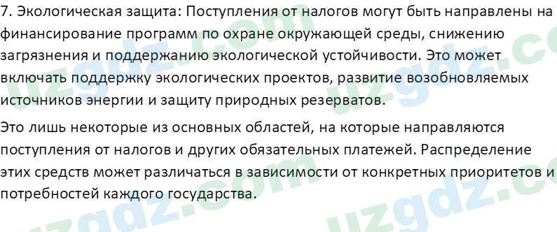 Основы экономических знаний Сариков Э. 8 класс 2019 Вопрос 41