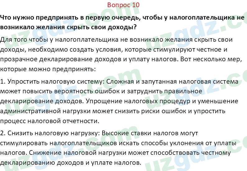 Основы экономических знаний Сариков Э. 8 класс 2019 Вопрос 101