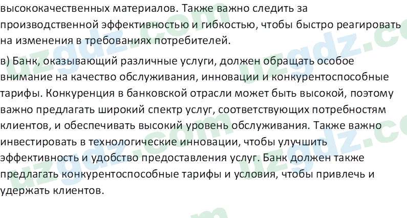Основы экономических знаний Сариков Э. 8 класс 2019 Вопрос 31