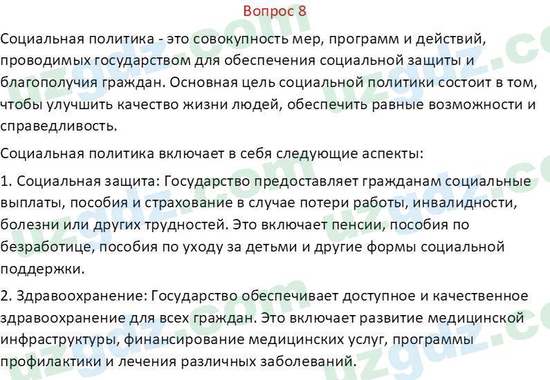Основы экономических знаний Сариков Э. 8 класс 2019 Вопрос 81