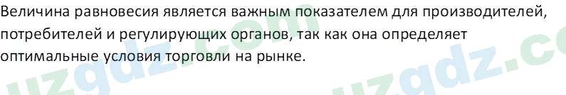 Основы экономических знаний Сариков Э. 8 класс 2019 Вопрос 41