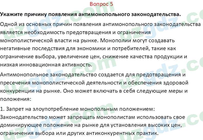 Основы экономических знаний Сариков Э. 8 класс 2019 Вопрос 51