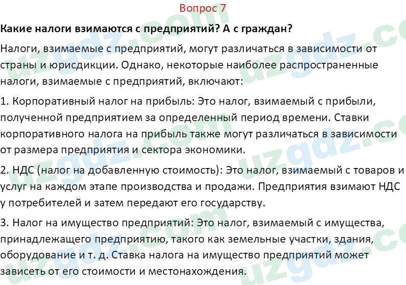 Основы экономических знаний Сариков Э. 8 класс 2019 Вопрос 71