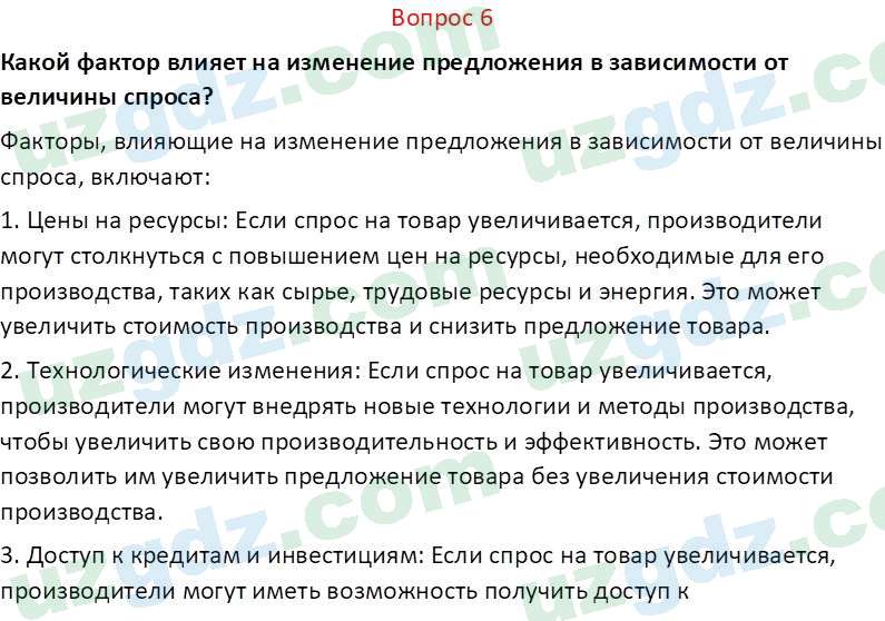 Основы экономических знаний Сариков Э. 8 класс 2019 Вопрос 61