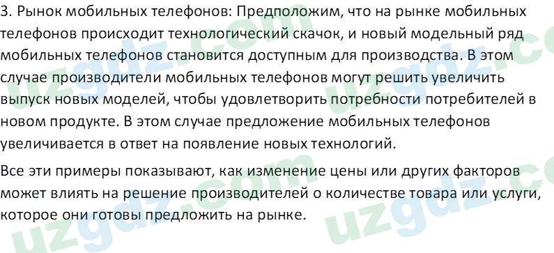 Основы экономических знаний Сариков Э. 8 класс 2019 Вопрос 61