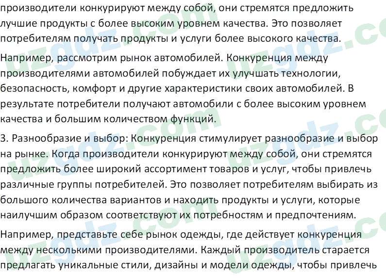 Основы экономических знаний Сариков Э. 8 класс 2019 Вопрос 21