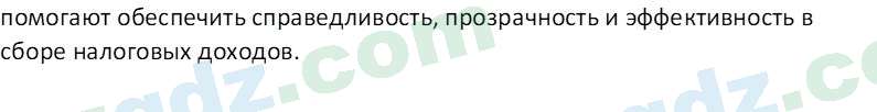 Основы экономических знаний Сариков Э. 8 класс 2019 Вопрос 71