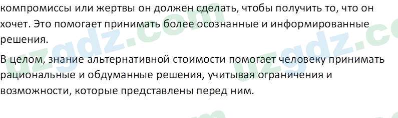 Основы экономических знаний Сариков Э. 8 класс 2019 Вопрос 61