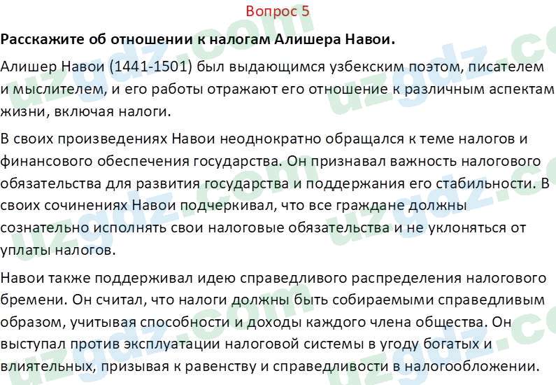 Основы экономических знаний Сариков Э. 8 класс 2019 Вопрос 51