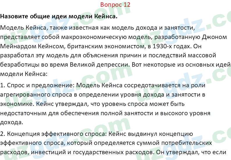 Основы экономических знаний Сариков Э. 8 класс 2019 Вопрос 121