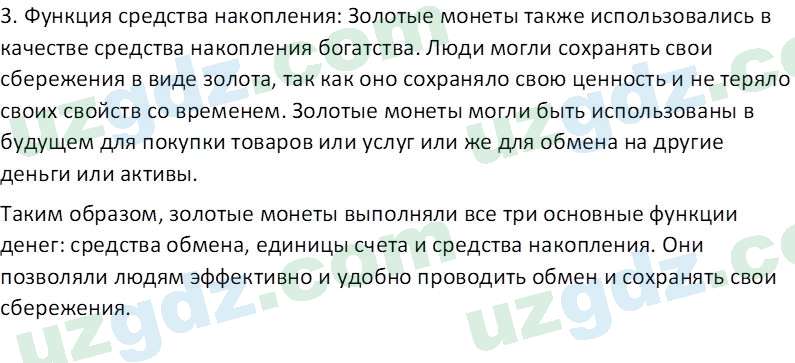 Основы экономических знаний Сариков Э. 8 класс 2019 Вопрос 31
