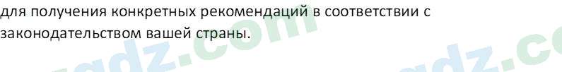 Основы экономических знаний Сариков Э. 8 класс 2019 Вопрос 101