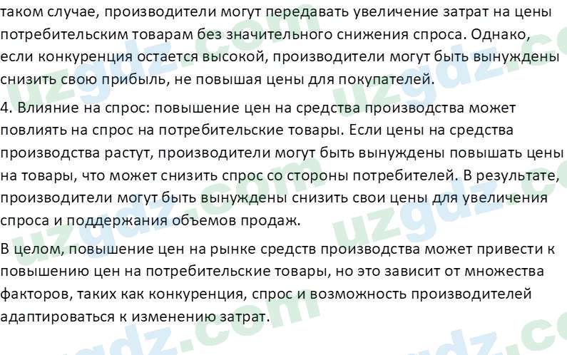 Основы экономических знаний Сариков Э. 8 класс 2019 Вопрос 71