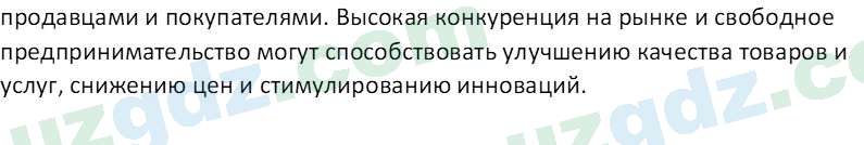 Основы экономических знаний Сариков Э. 8 класс 2019 Вопрос 41