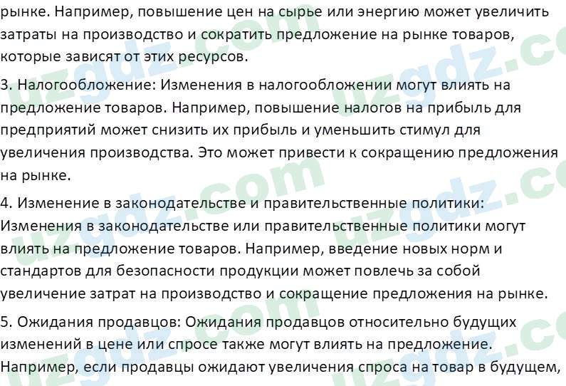 Основы экономических знаний Сариков Э. 8 класс 2019 Вопрос 11