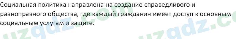 Основы экономических знаний Сариков Э. 8 класс 2019 Вопрос 81
