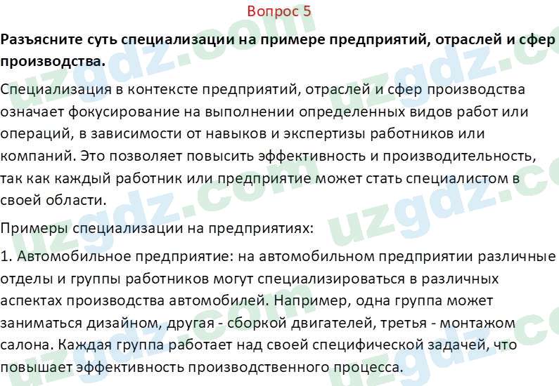 Основы экономических знаний Сариков Э. 8 класс 2019 Вопрос 51