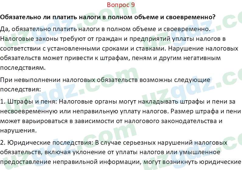Основы экономических знаний Сариков Э. 8 класс 2019 Вопрос 91