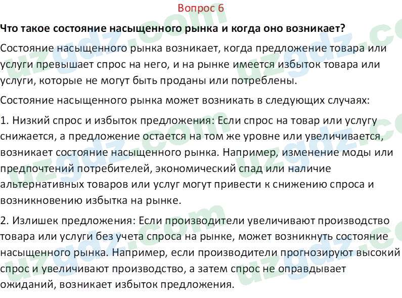 Основы экономических знаний Сариков Э. 8 класс 2019 Вопрос 61