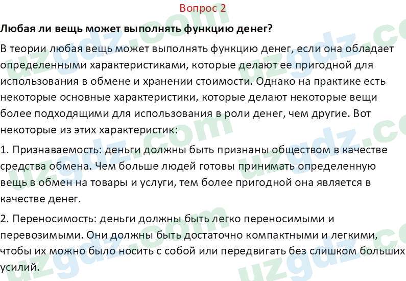 Основы экономических знаний Сариков Э. 8 класс 2019 Вопрос 21